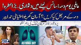 World Asthma Day | Asthma Safety Tips by Professor Irfan Malik | G Utha Pakistan