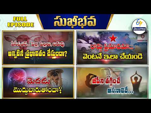 Sukhibhava | 12th September 2026 | Full Episode | ETV Telangana