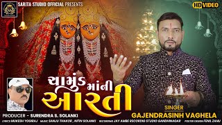 Chamunda Maa Ni Aarti || Surendra S Solanki ||