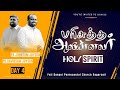 HOLY SPIRIT | FGPC NAGERCOIL | SPECIAL MEETING 4 | JOHNSAM JOYSON | DAVIDSAM JOYSON