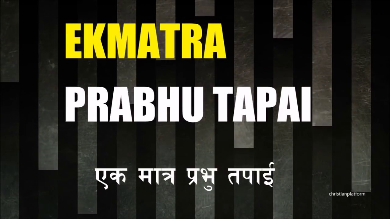 Ek Matra Thuma Tapai Karaoke (with Lyrics) - Nepali Christian Karaoke