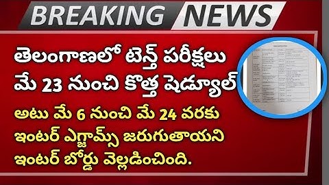 Telangana 10th Class Exams Schedule 2022 | TS intermediate Exams Dates 2022 @DSupdates