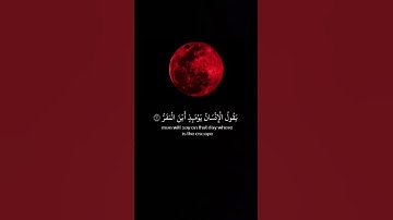 "🌒 خسوف القمر من آيات يوم القيامة | تذكرة وموعظة #خسوف_القمر #يوم_القيامة #آيات_الله