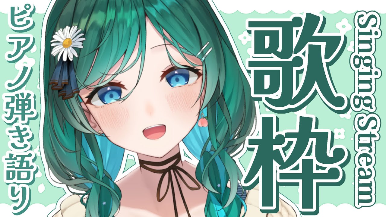 【歌枠 / singing with piano】ピアノ弾き語り🎹🍪初見さん大歓迎!心がじんわりする夜に🌙【 #vsinger #新人vtuber #もかん】