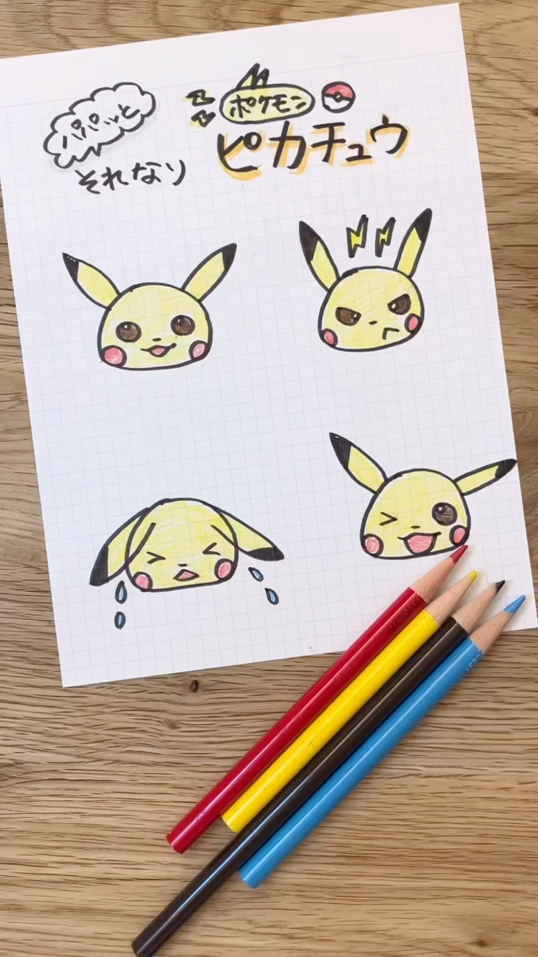 ピカチュウは⭕️とくでいろんな顔描いて】#ピカチュウ #ポケモン
