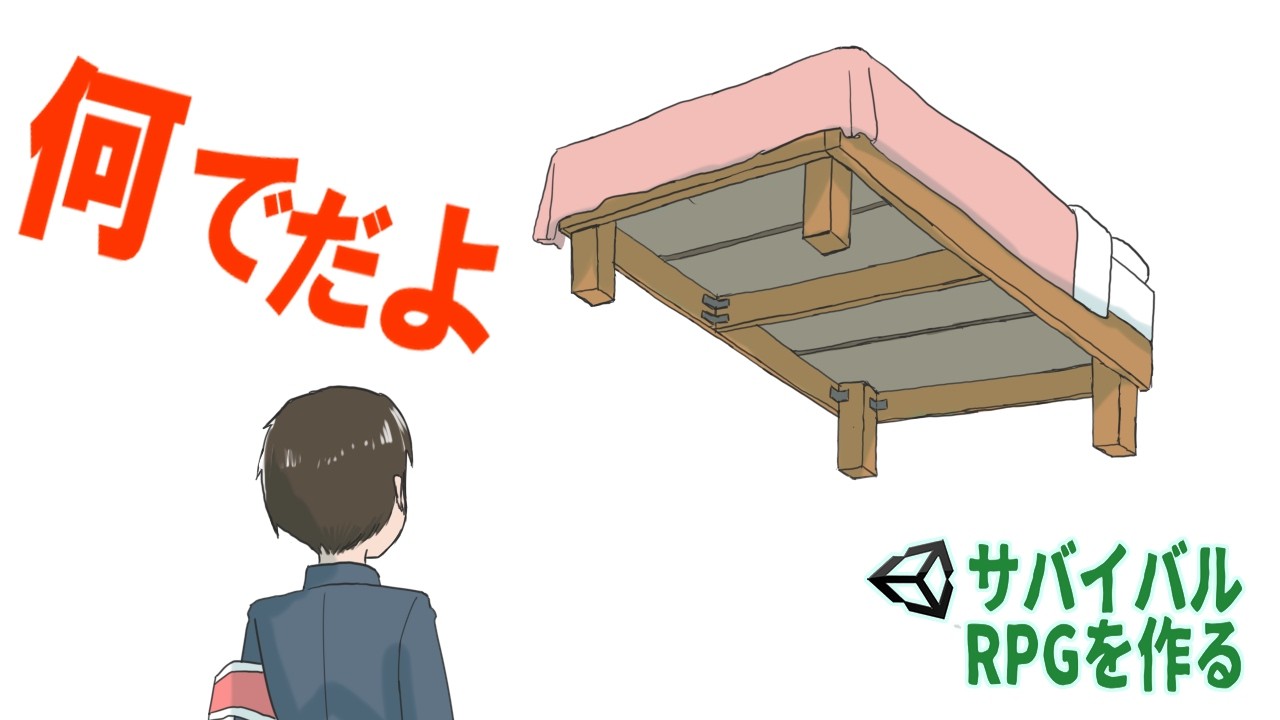 何でだよ【ゆっくりUnityゲーム制作実況】【サバイバルRPGを作る】第140話