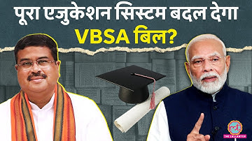 क्या UGC, AICTE, NCTE खत्म कर देगा Modi सरकार का नया VBSA Bill 2025 | Explained