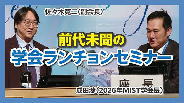 前代未聞の学会セミナー｜壇上でライブオペ（佐々木寛二×成田渉） 【SWJ2025ランチョン】