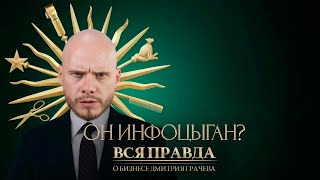 видео: Возвраты, долги, разоблачение. Сколько зарабатывает инфо-барбер? картинка: Возвраты, долги, разоблачение. Сколько зарабатывает инфо-барбер?
