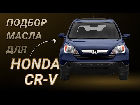 Видео: Какое масло подходит для Honda gcv160?