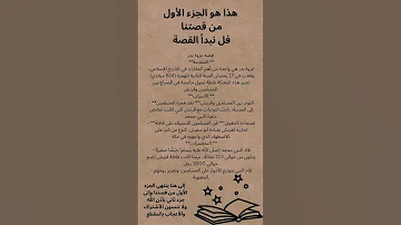 الجزء الأول من قصة غزوة بدر 