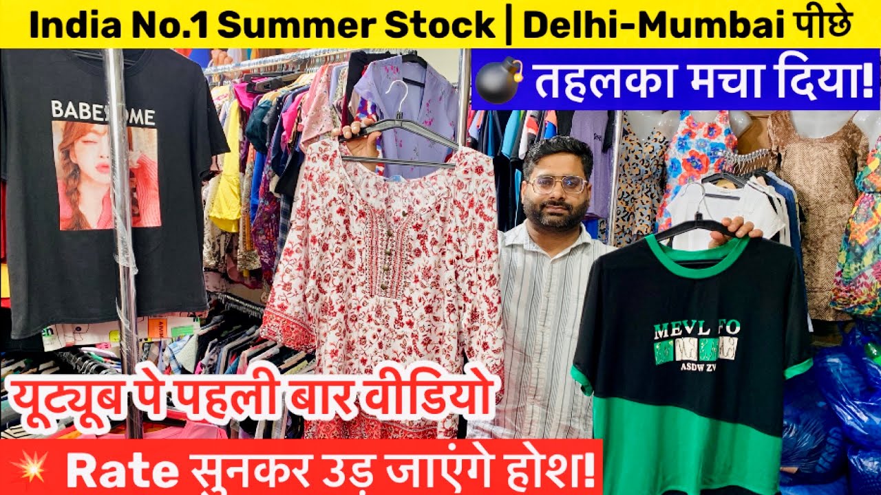 🔥 पूरे India में तहलका! Delhi–Mumbai भी नहीं दे पाए ये रेट 😱 | Summer Collection 2026