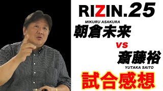 RIZIN.25 前田が語る朝倉未来戦、大雅戦