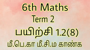 6th Maths Term 2 Exercise 1.2 8th sum in tamil TN samacheer 2nd term 6th maths #6thmathsterm2