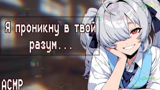 АСМР: Яндере одногруппница влюбилась в тебя~ (ASMR roleplay)