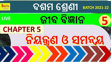 Class 10 life Science Chapter 5 in Odia| Control & Coordination ( ନିୟନ୍ତ୍ରଣ ଓ ସମନ୍ୱୟ ) | Part 5