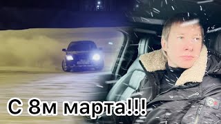 Экстремальное поздравление с 8 марта. Андрей Лунин.