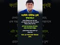 নিজের পরিবারেই সবচেয়ে নীরব যুদ্ধ 💔#videos