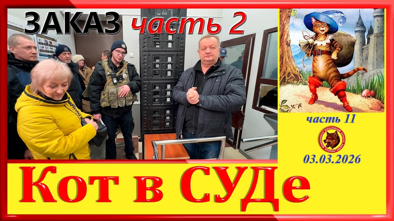 ЗАКАЗ- ч.2 цикла 