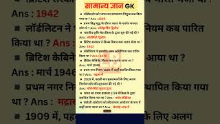 #lbpathshala #gk #upsc #ssc #rrb #bpsc #generalknowledge #biharpolice #bihardaroga