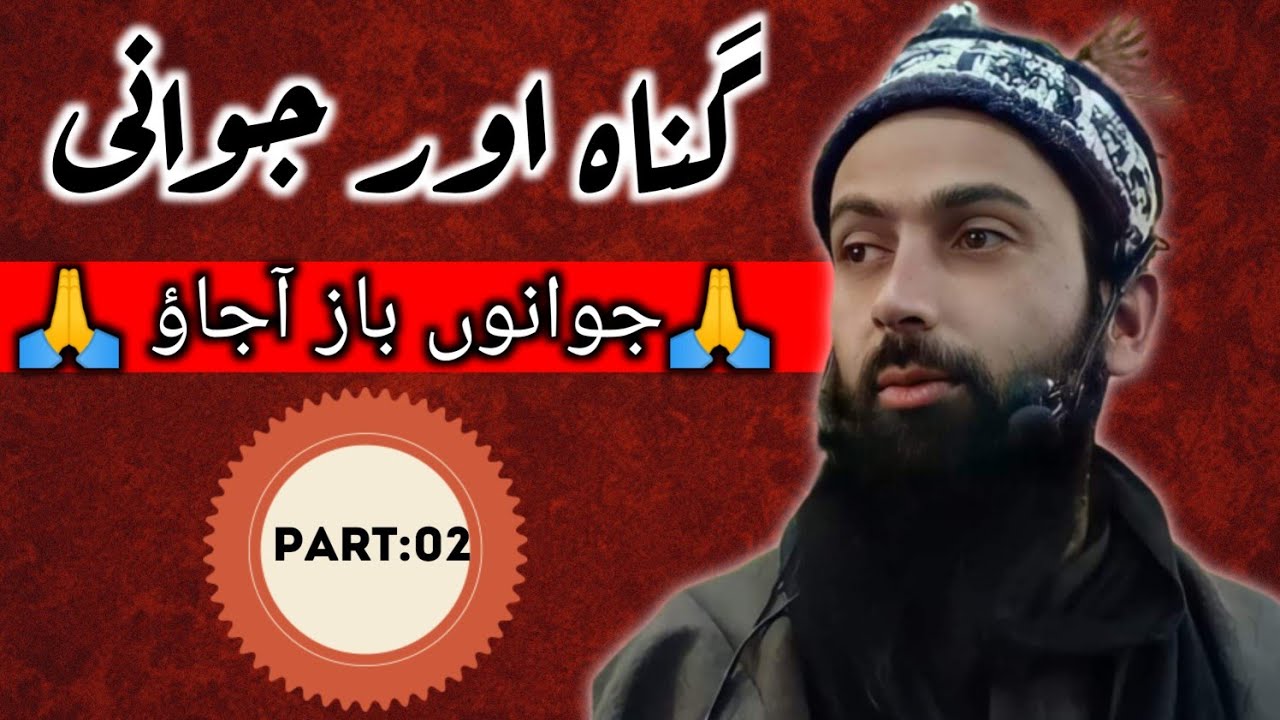 GUNAH aur JAWANI | Moulana Owais Qadri Sahab #islamgps #owaisqadrikashmiri #murshid