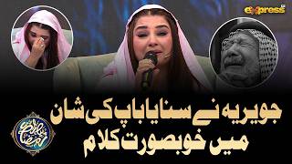Javeria Saud Ne Sunaya Baap Ki Shan Mein Khubsurat Kalam | Piyara Ramzan Day 15 | Express TV