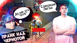 ПРАНК НАД ЧЕРНОТОЙ! АЗАМ ПРИНЯЛ МЕНЯ В ГИЛЬДИЮ?!