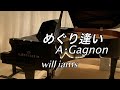【めぐり逢い/アンドレ･ギャニオン   ピアノ】1996年 Age'35 恋しくてBGM/ Andre Gagnon