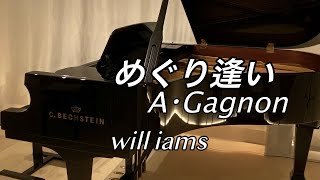 【めぐり逢い/アンドレ･ギャニオン   ピアノ】1996年 Age'35 恋しくてBGM/ Andre Gagnon