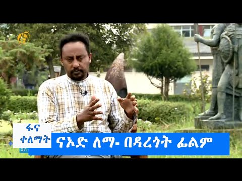 ቪዲዮ: ባሎች ሲቆጣጠሩ?