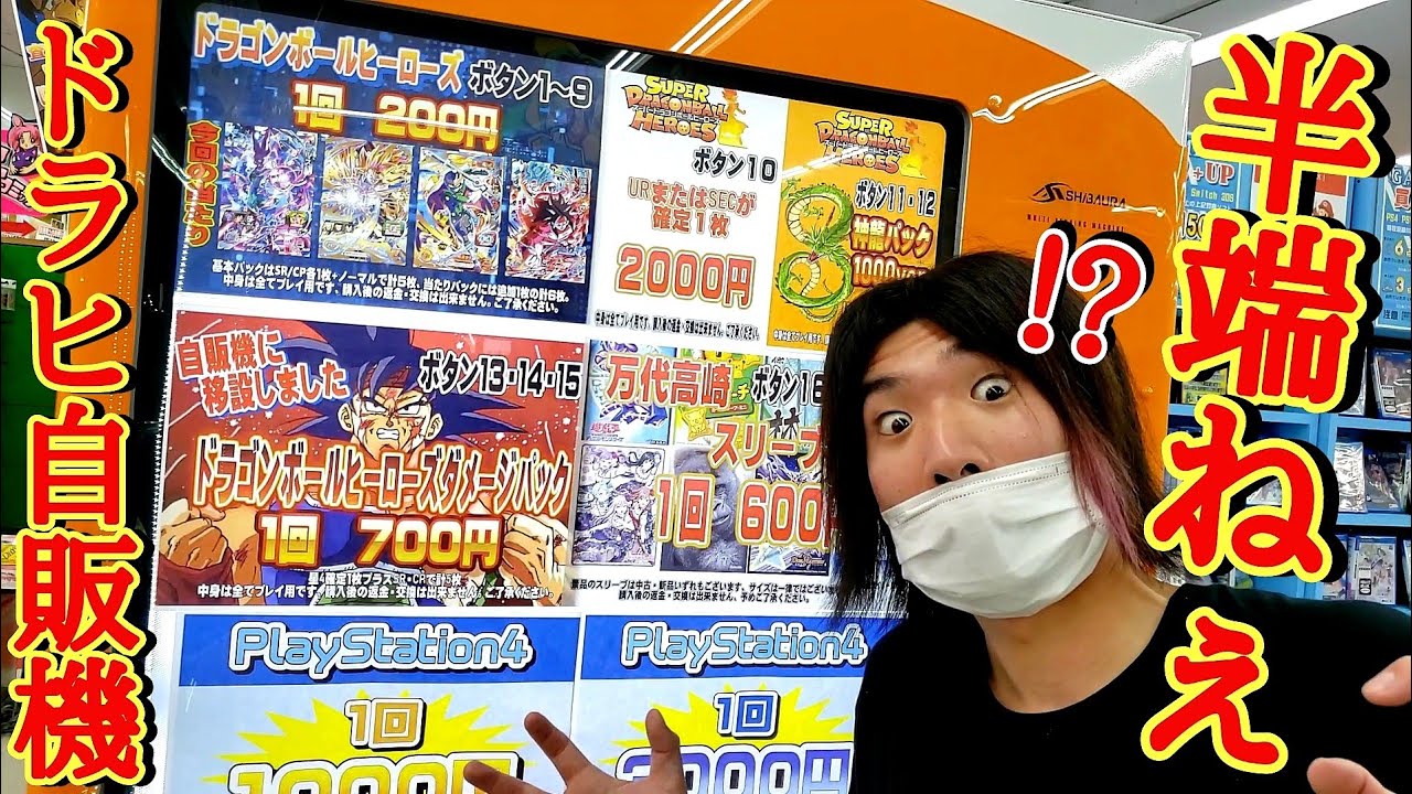 I tried spinning the SDBH vending machine, which was made entirely
