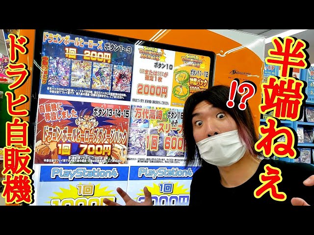 I tried spinning the SDBH vending machine, which was made entirely