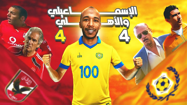 الأهلي × الإسماعيلي 4-4.. واحدة من أعظم مباريات الكرة المصرية - قصة لقب الدوري الثالث للدراويش