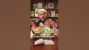 تعلم اللغة العربية للقرآن الكريم