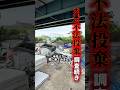 また増えた？不法投棄がヤバすぎる。愛知県あま市 #short