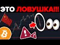 ПОСМОТРИ ЭТО ВИДЕО ПРЕЖДЕ ЧЕМ ПРОДАВАТЬ СВОИ БИТКОИНЫ! Это ЛОВУШКА! ОБЯЗАТЕЛЬНО К ПРОСМОТРУ ВСЕМ!