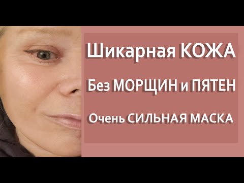 Мне 63 Применяю Это Мощное Средство Отбеливает и Омолаживает Кожу