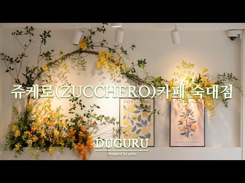 쥬케로 카페 숙대점