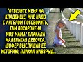 Отвезите меня на то место, меня там ждет серьезный разговор, произнесла…