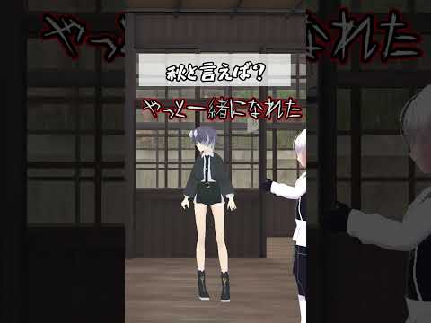 【VRChat】友達なら気にしないけど。【二択】 #shorts #vtuber #究極の二択 #コラボ #秋 #一口