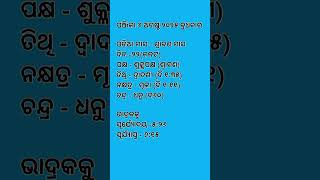@NiranjanSatapathy.odia.ପଞ୍ଜିକା, ଆଜିର ପଞ୍ଜିକା,calendar august 2025 odia.odia panjika 2025.august 6 p
