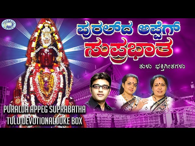 Puralda Appeg Suprabatha || Bangalore Sisters, Ajay Warrior || JUKE BOX || Tulu Devotional Songs class=