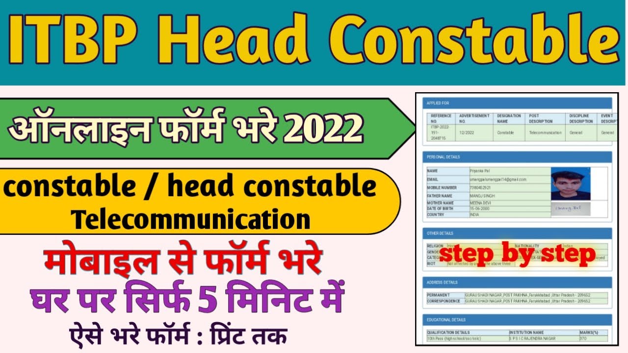 ITBP Constable Telecommunication form kaise bhare 2022 | ITBP Constable ka form kaise apply kare