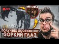 ПОЛУЧЕНО ДОСТИЖЕНИЕ: ЗОРКИЙ ГЛАЗ! (ПРОХОЖДЕНИЕ RESIDENT EVIL 8: VILLAGE #8)