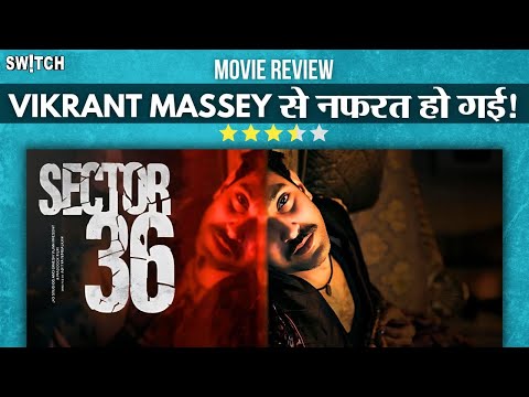 Sector 36 Movie Review: क्या निठारी कांड का सच दिखा पाएगी? | Vikrant Messy |