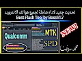 تحديث جديد لاداه شاملة لجميع هواتف الاندرويد Best Flash Tool By BossV1 7 تحديث جديد لاداه شاملة لجميع هواتف الاندرويد Best Flash Tool By BossV1 7