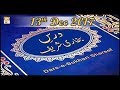 Watch Dars-e-Bukhari - Topic - Aap S.A.W Ka Ilm - ARY Qtv Online In HD