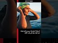 السباحة السعودية مريم بن لادن تبحث عن إنجاز جديد ف 