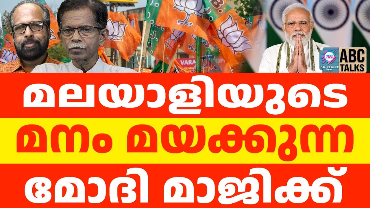 രണ്ടു കിലോ തെറി ദിവസേന ഭക്ഷിക്കുന്നയാൾ | ABC TALKS | TG പറയുന്നു | MODI
