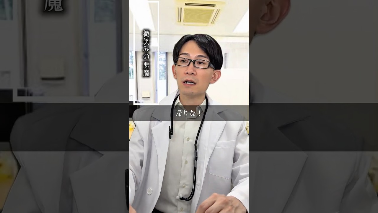 微笑みの悪魔